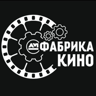 Постер Фабрика Кино